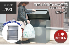 ダストボックス 幅90 奥行35 EX101-003 FC149001
