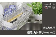 22000 YK-2000 横型カトラリーケース FC015400