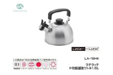 ラテラッテ IH対応笛吹ケトル1.5L FC010403