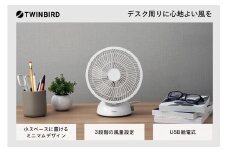 ツインバード USB給電式デスクファン (EF-4984W)【心地よい風を、好きなだけ！】