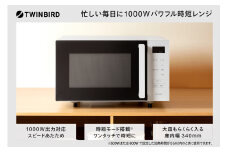 ツインバード センサー付フラット電子レンジ(DR-F323W)【パワフル時短電子レンジ1000W 時短ボタンを押すだけ】