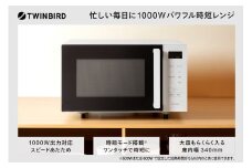 ツインバード センサー付フラット電子レンジ(DR-F323W)【パワフル時短電子レンジ1000W 時短ボタンを押すだけ】