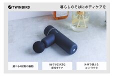 ツインバード ボディケアガン(SH-2685B)【心も体もリフレッシュ暮らしのそばにボディケアを】