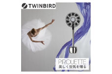 ツインバード ピルエット [PIROUETTE](MA-002-A)【扇風機 日本製 燕三条】