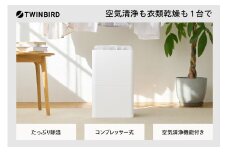 ツインバード 空気清浄機能付き衣類乾燥除湿機 (JS-E956W)