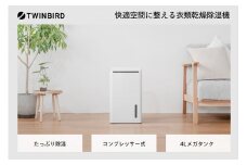 ツインバード 衣類乾燥除湿機 (JS-E955W)