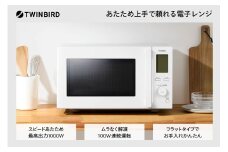 ツインバード センサー付フラット電子レンジ(EDR-FB82W) 日本全国使用できるヘルツフリー仕様