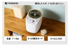 ツインバード コンパクト精米器(EMR-EE21W) 1～4合精米