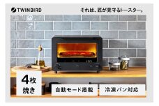 ツインバード 匠ブランジェトースター PLUS ブラック (TS-D487B) 4枚焼き。それは、匠が見守るトースター。