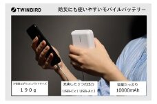 ツインバード モバイルバッテリー[10000ｍAh] (AV-9110W)