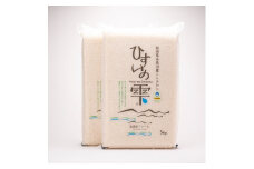 【令和6年産新米予約】 新潟県糸魚川産コシヒカリ 10kg『ひすいの雫』専門家お墨付き 特別栽培米 清耕園ファーム 農家直送 令和6年産 5kg×2袋 真空パック 鮮度長持ち 白米【お米 こめ 精米 こしひかり ブランド米 ご飯 ライス ふるさと納税米 10キロ 2024 ギフト お弁当 おにぎり にも おすすめ！】