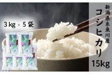 【1月以降出荷予定】令和6年産新米 新潟県産コシヒカリ『勾玉米』15kg 木島米穀店【米 お米 白米 こめ コメ こしひかり ブランド米 ご飯 ライス ふるさと納税米 お弁当 おにぎり 15キロ 精米 食品  新潟県 糸魚川産 2024年産 食品 人気 おすすめ】