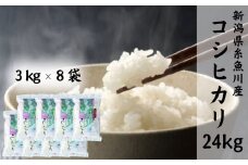 令和6年産新米予約 新潟県産コシヒカリ『勾玉米』24kg 木島米穀店【米 お米 白米 こめ コメ こしひかり ブランド米 ご飯 ライス ふるさと納税米 お弁当 おにぎり 精米 食品 新潟県 糸魚川産 2024年産 食品 人気 おすすめ】