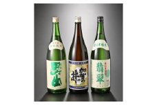 3蔵飲み比べセット（1800ml×3本）根知男山 加賀の井 翡翠 日本酒 地酒 新潟 糸魚川 一升瓶 ギフト