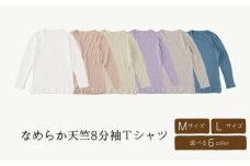 ao（アオ） なめらか天竺 8分袖Ｔシャツ 1枚 レディース （Mサイズ・Lサイズ）綿 コットン オシャレ インナー ティーシャツ