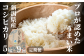 兄弟で丹精込めて作った　新潟県産コシヒカリ