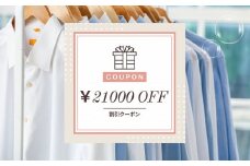 宅配クリーニング クーポン（21,000円分） テントクリーニング 大切な衣類をお手軽クリーニング
