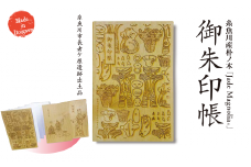 糸魚川産朴ノ木『御朱印帳』1冊 土偶 土器など長者ヶ原遺跡からの出土品イラスト Jade Magnolia 