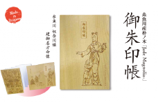 糸魚川産朴ノ木『御朱印帳』1冊 奴奈川姫・建御名方命像イラスト Jade Magnolia 