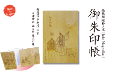 糸魚川産朴ノ木『御朱印帳』1冊 天津神社春大祭 陵王の舞イラスト Jade Magnolia 