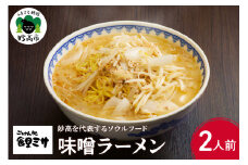 食堂ミサの味噌ラーメン