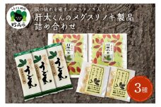 メグスリノキ製品詰め合わせセット新潟県妙高市