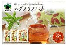 目薬の木ティーパック茶セット新潟県妙高市