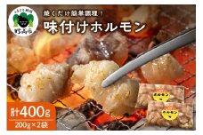 お肉屋さんの味付けホルモン