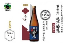 君の井 越乃酔鬼 化粧箱入 720ml×1本