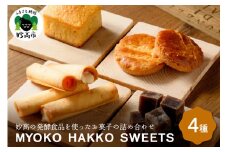 妙高発酵スイーツボックス