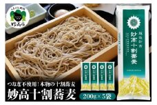 妙高十割蕎麦