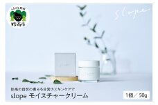 slope モイスチャークリーム 50g