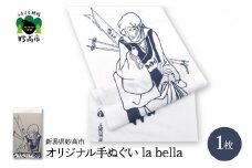 オリジナル手ぬぐい la bella【新潟県妙高市】