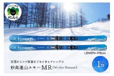妙高連山スキー MR (MyokoRenzan) (170cm)