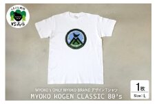 MYOKO's ONLY MYOKO BRANDデザインTシャツ　MYOKO KOGEN CLASSIC 80’s【Lサイズ】