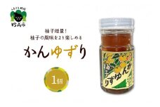 かんゆずり　新潟県妙高市