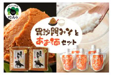 毘沙門みそとあま酒のセット