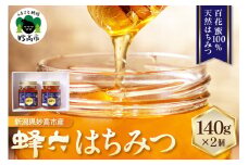蜂六　はちみつ140g×2個【新潟県妙高市】