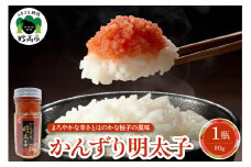 かんずり明太子　瓶入　新潟県妙高市