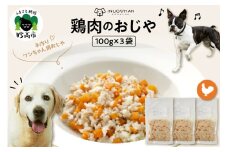 ワンちゃん用　鶏肉のおじや　100g×3袋入