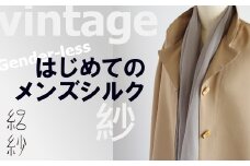  【絽紗】はじめてのメンズ シルク100% ヴィンテージ風の色無地ストール （ワイン） 新潟県 五泉市 株式会社 横正機業場