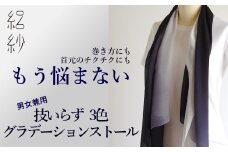  【絽紗】技いらず３色グラデーションマフラー シルク100% （ブラック～ネイビー～ホワイト） 新潟県 五泉市 株式会社 横正機業場