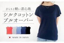 シルクコットンプルオーバー（レディース）ネイビー・M 新潟県 五泉市 高橋ニット株式会社