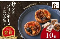 焼き菓子 サンクフォンテーヌ（五つの泉）10個入り 新潟県 五泉市 渡六菓子店
