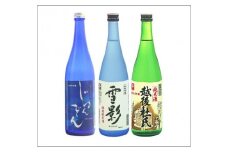 純米3種飲み比べセット（720ml×3本） 新潟県 五泉市 金鵄盃酒造株式会社