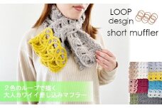 G582 LOOP柄ショートマフラー オフホワイト×ベージュ 新潟県 五泉市 有限会社田中刺繍