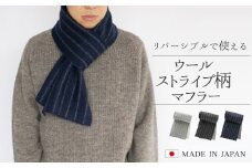  ウールストライプ柄マフラー ライトグレー 新潟県 五泉市 高橋ニット株式会社