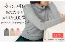  大きいサイズ カシミヤ100％ タートルネックセーター ライトピンク・LL 新潟県 五泉市 高橋ニット株式会社