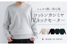 コットンカシミヤ Vネックセーター ディープグリーン・L 新潟県 五泉市 高橋ニット株式会社