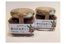 おいしい栗の産地村松 「和栗の渋皮煮ジャム」120g×2個セット 新潟県 五泉市 越後の國村松かあちゃん本舗
